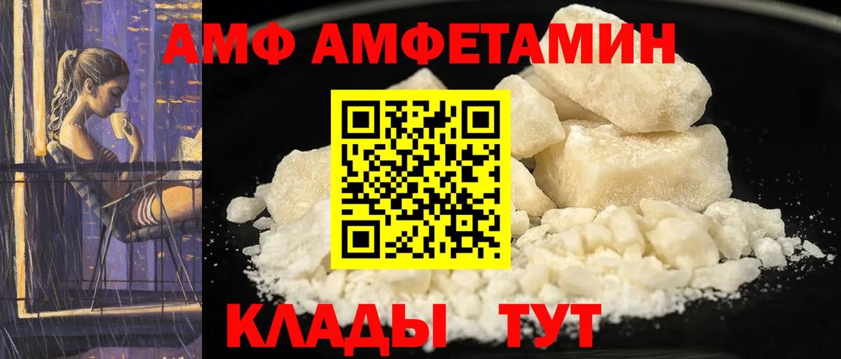 АМФ 97% Минусинск