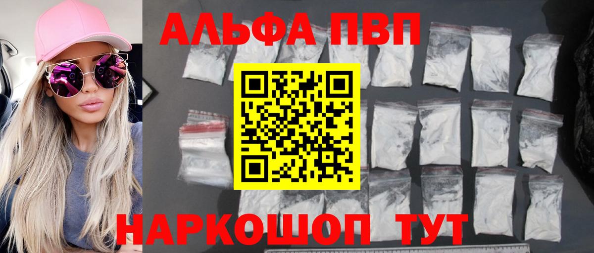 Alfa_PVP кристаллы Минусинск