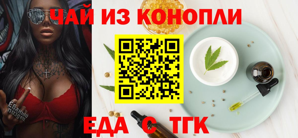 Минусинск  Cannafood конопля  Вход с VPN 