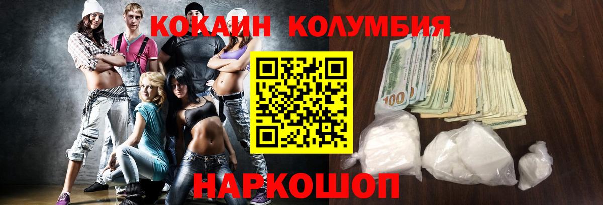 Кокаин Колумбийский Минусинск