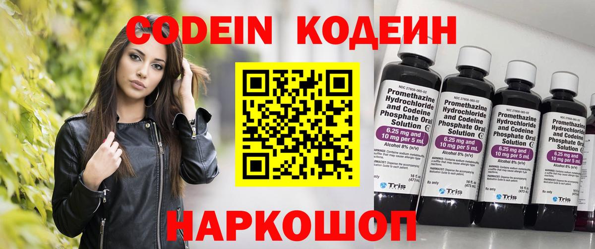Кодеин напиток Lean (лин) Минусинск