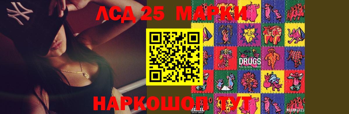 ЛСД экстази кислота  LSD-25 экстази кислота  Вход с VPN  Минусинск 