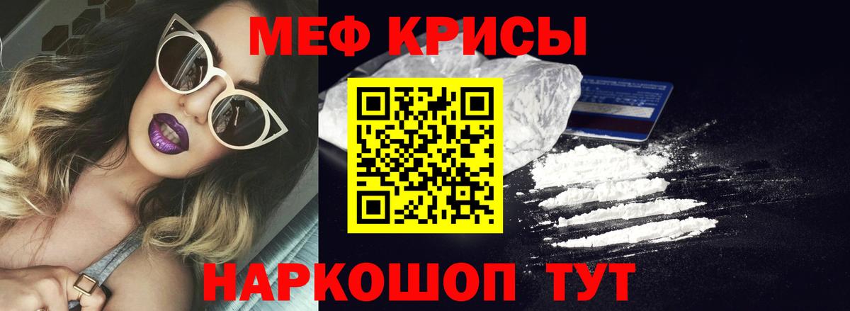 Меф мяу мяу кристаллы Минусинск