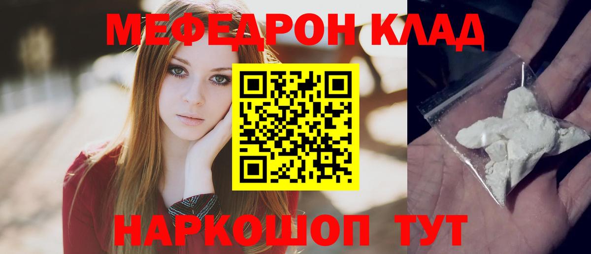 Минусинск  МЯУ-МЯУ  Мефедрон мяу мяу  Вход с VPN  даркнет сайт  МЕФ VHQ 