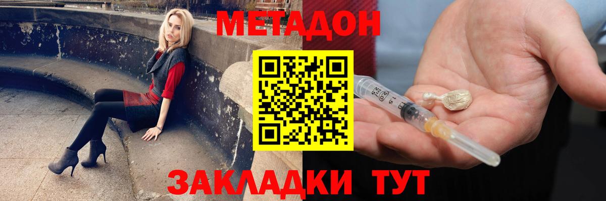 МЕТАДОН methadone  Метадон мёд  Вход с VPN  Минусинск 